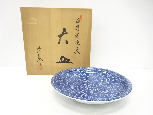 源右衛門窯造　染付　割地文　大皿